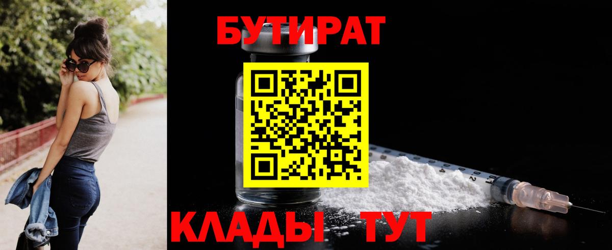 Мелеуз  Бутират  Вход с VPN  БУТИРАТ жидкий экстази 