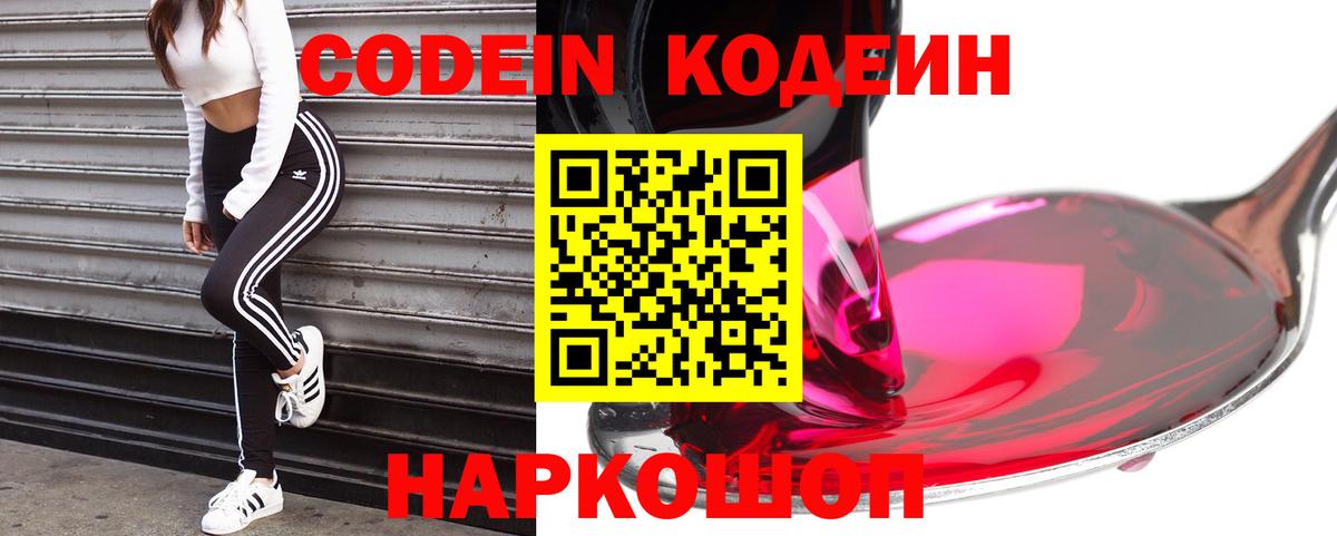 хочу наркоту  Codein напиток Lean (лин)  Вход с VPN  Мелеуз 