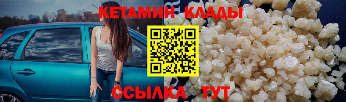 КЕТАМИН ketamine  Вход с VPN  Кетамин VHQ  Мелеуз 