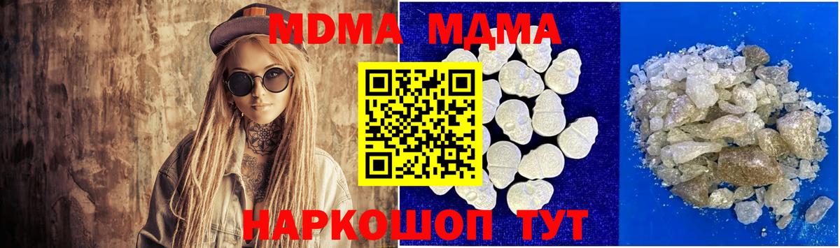 Мелеуз  МДМА кристаллы  Вход с VPN  МДМА Molly 