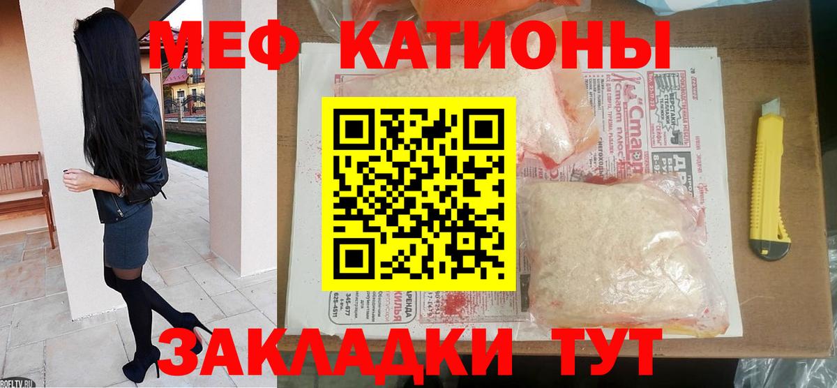 МЕФ mephedrone  Вход с VPN  Мелеуз 